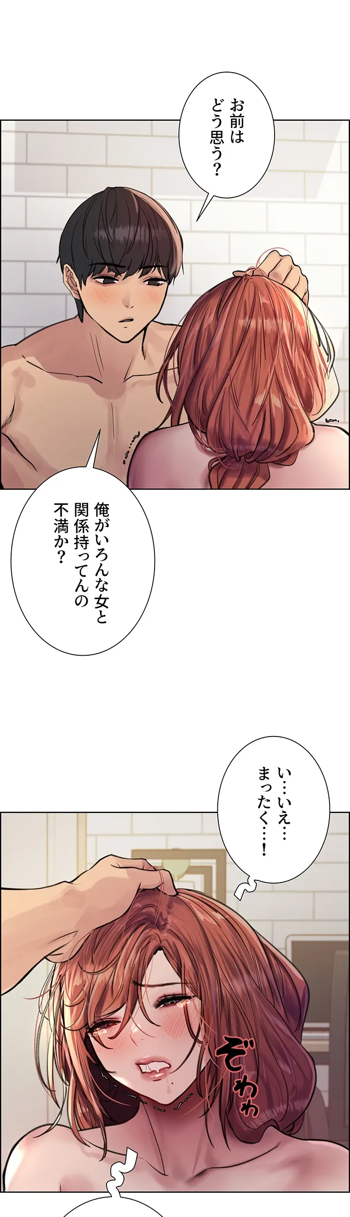 セクストップウォッチ - Page 19